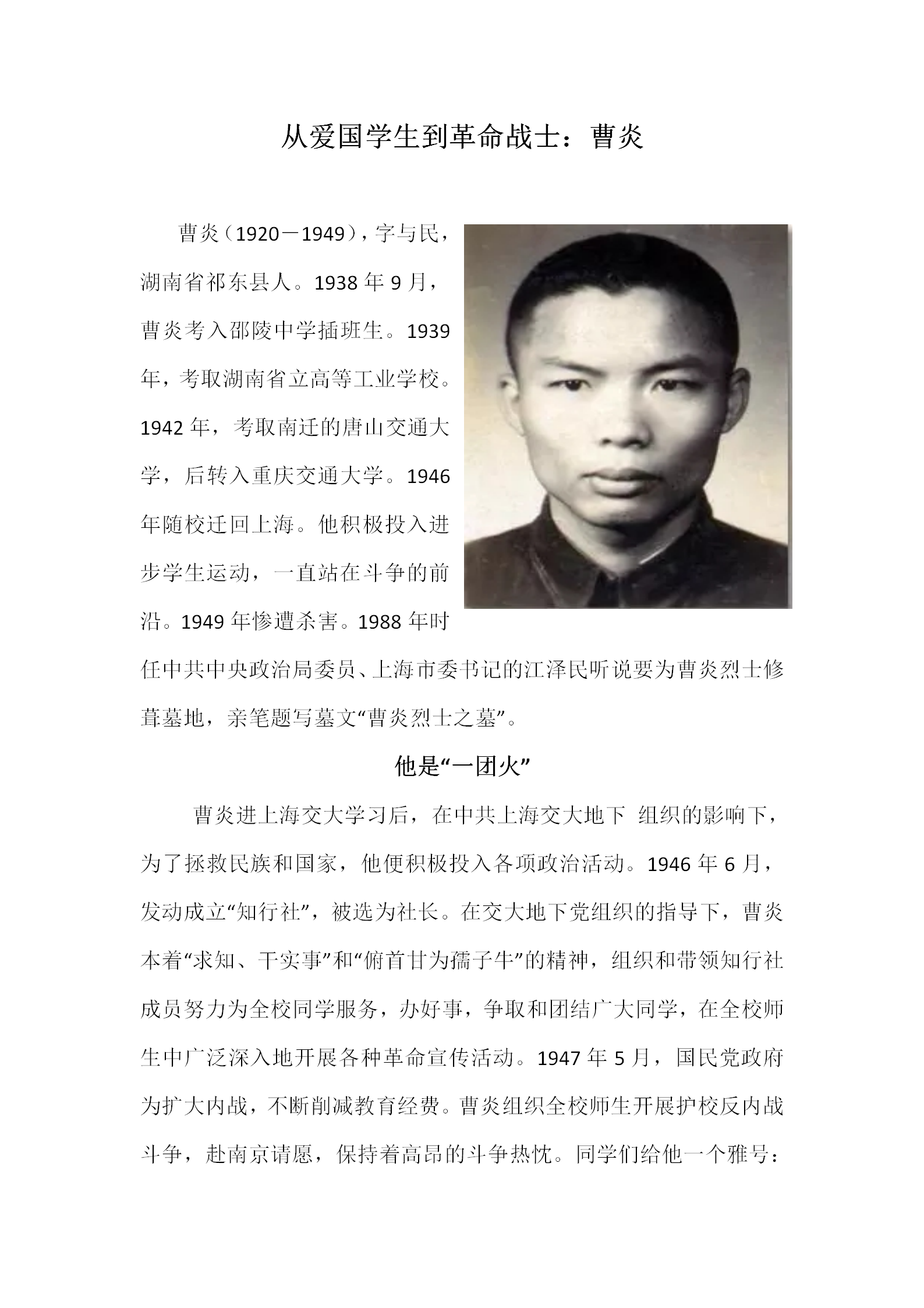 從愛國學生到革命戰(zhàn)士——曹炎