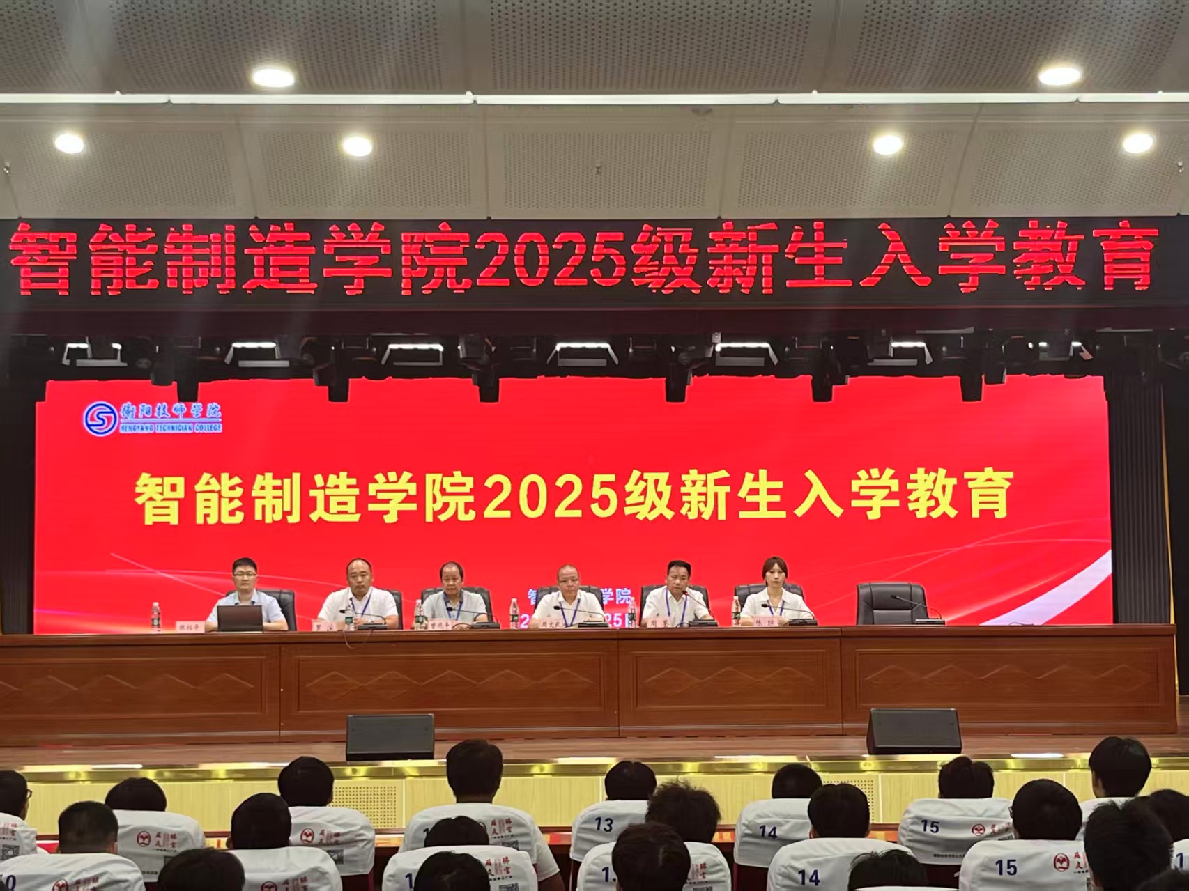 智能制造學(xué)院舉行2025級(jí)新生入學(xué)教育大會(huì)