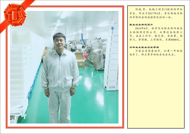 優(yōu)秀畢業(yè)生機(jī)械工程系13數(shù)控技師班–劉超