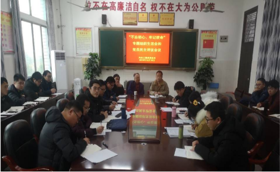 我系舉行“不忘初心，牢記使命”專題組織生活會(huì)