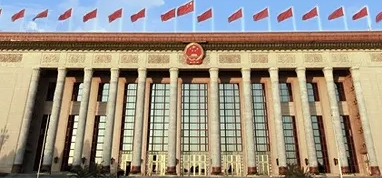 2020年全國兩會(huì)召開時(shí)間確定