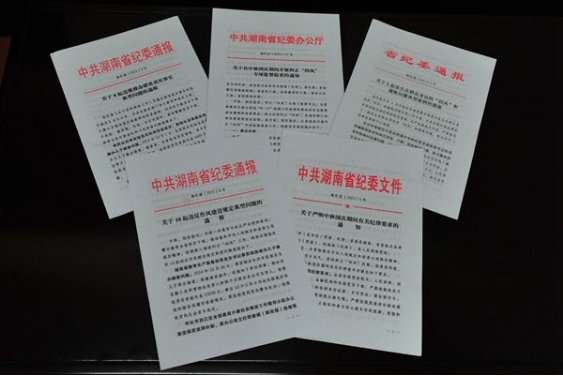 湖南省紀(jì)委出臺規(guī)定：黨員干部上網(wǎng)這10件事不能做
