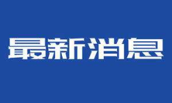 習(xí)近平簽署主席令，授予他們國(guó)家勛章、國(guó)家榮譽(yù)稱號(hào)！
