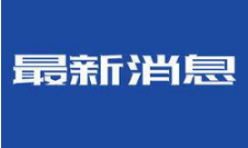 關(guān)于印發(fā)高等學(xué)校、中小學(xué)校和托幼機(jī)構(gòu)秋冬季新冠肺炎疫情防控技術(shù)方案的通知