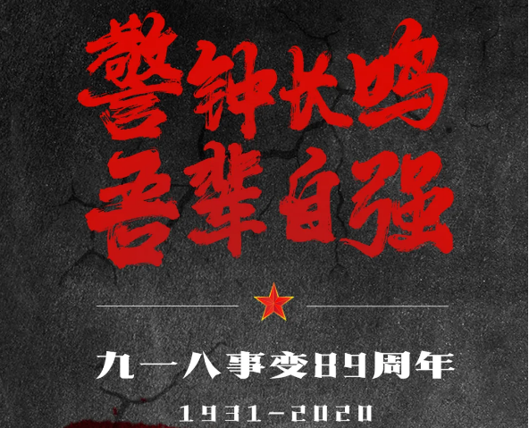 銘記，是為了更好地前行