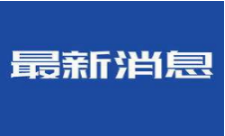 習近平等黨和國家領(lǐng)導人出席烈士紀念日向人民英雄敬獻花籃儀式