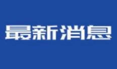習近平總書記賀信在湖南引起強烈反響