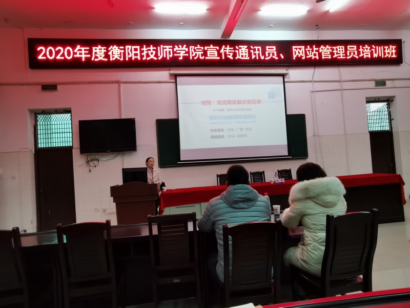 我院組織全體通訊員及網(wǎng)站管理員參加培訓
