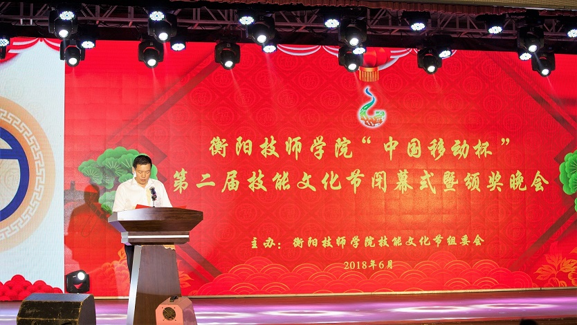 學(xué)院舉辦第二屆技能文化節(jié)閉幕式暨頒獎晚會(圖文)