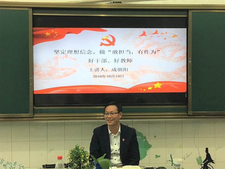 堅(jiān)定理想信念 做“敢擔(dān)當(dāng)、有作為、好干部、好教師”(圖文)