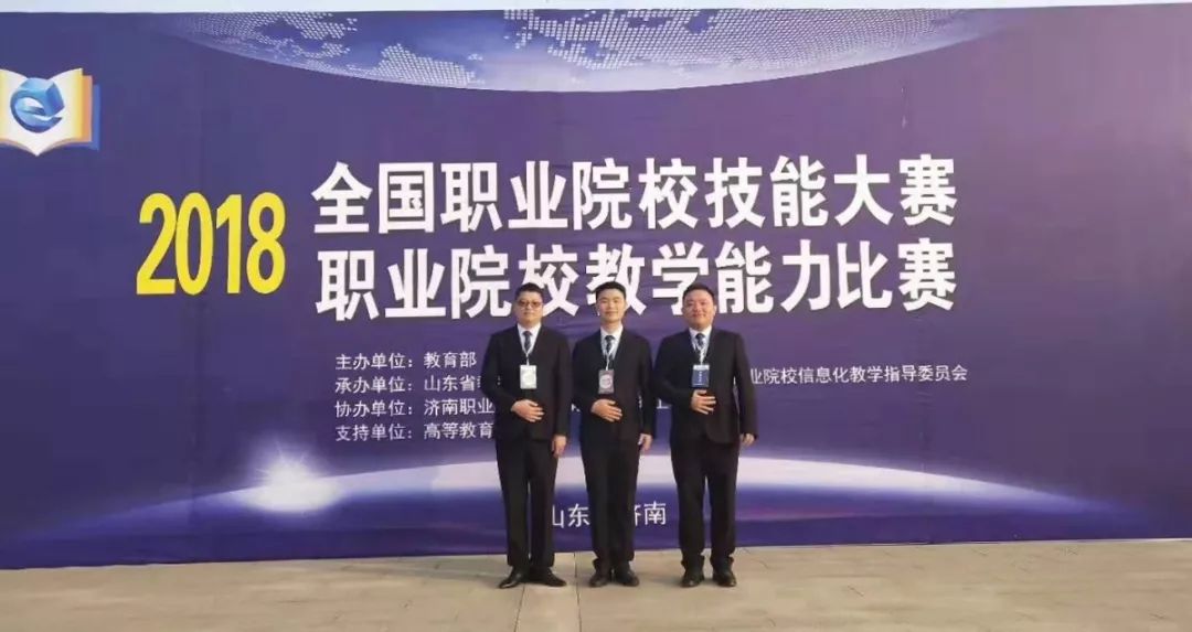 我院教師獲2018全國職業(yè)院校教學(xué)能力大賽二等獎(jiǎng) (圖文)