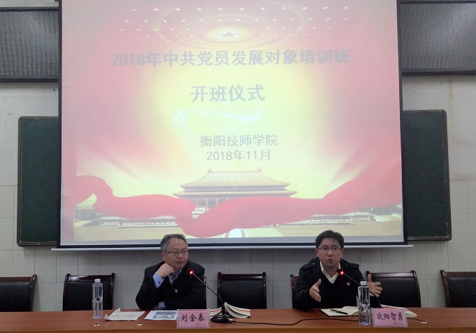 學院舉辦2018年黨員發(fā)展對象培訓班(圖文)
