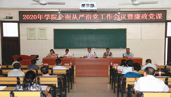學(xué)院召開2020年全面從嚴(yán)治黨工作會議、市紀(jì)委常委羅名志出席并講授廉政黨課