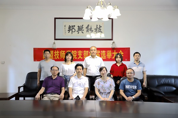 民盟衡陽技師學(xué)院支部順利完成換屆選舉工作