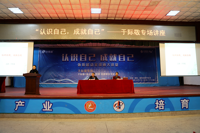 學(xué)院舉辦“認(rèn)識自己，成就自己”專題講座