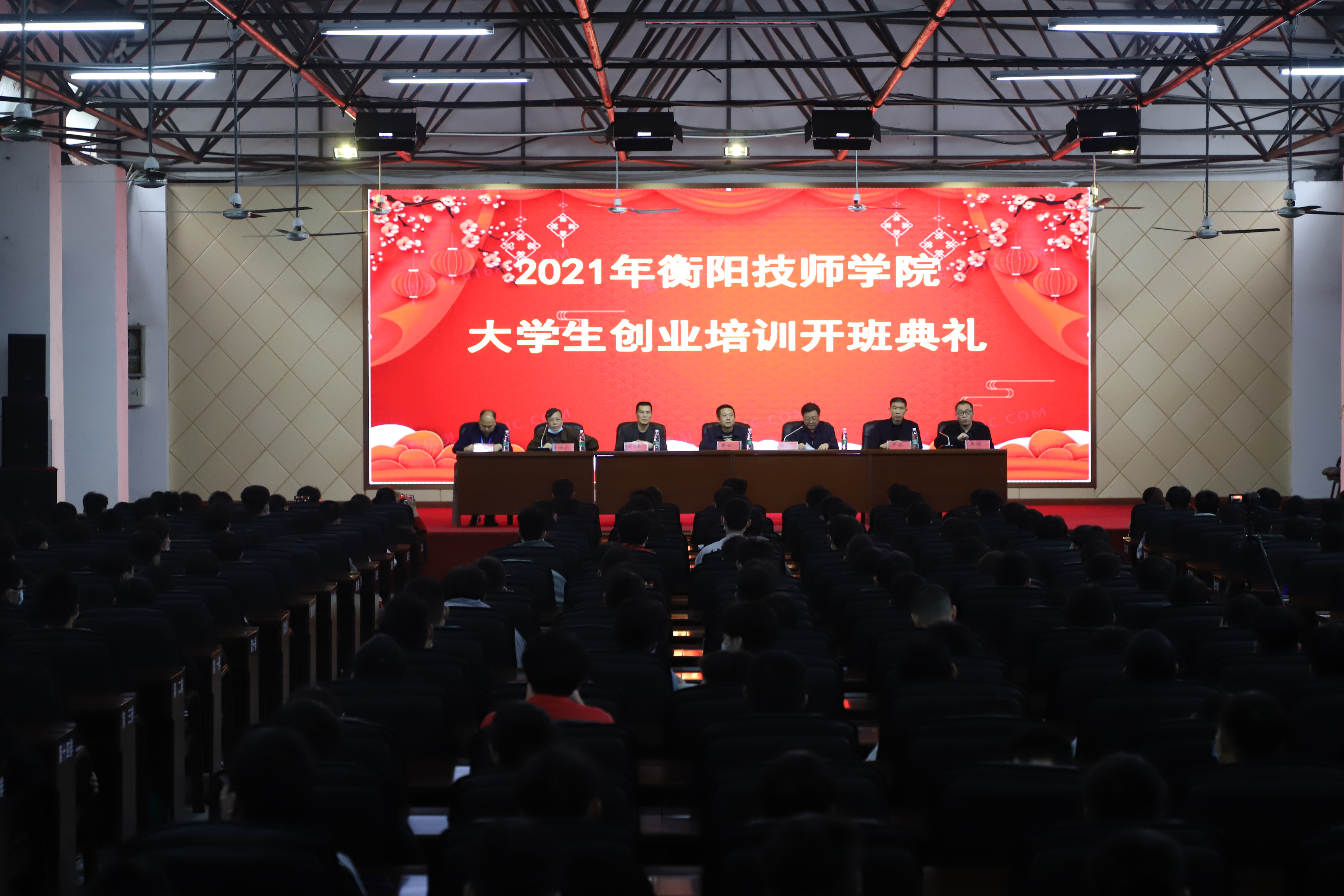 衡陽技師學(xué)院舉辦2021年大學(xué)生創(chuàng)業(yè)培訓(xùn)開班典禮