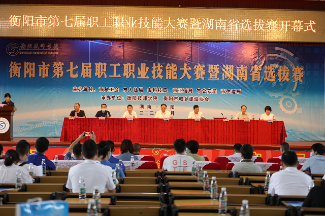 衡陽市第七屆職工職業(yè)技能大賽暨湖南省選拔賽決賽在我院開賽