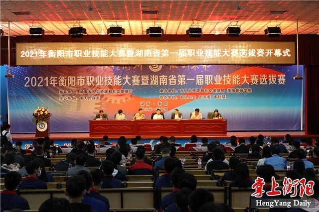 近200名選手參與角逐！全市職業(yè)技能大賽在衡陽技師學院開幕
