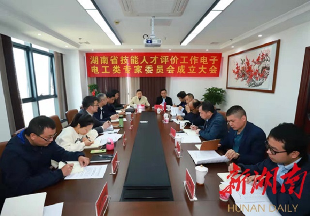 衡陽技師學(xué)院：當(dāng)選湖南省技能人才評價電子電工類專家委員會秘書長單位?