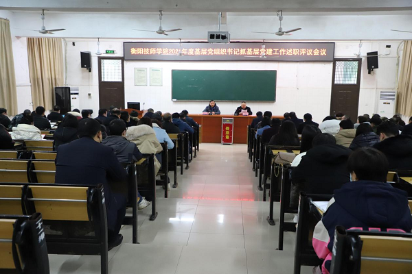 述職評議“曬”成績 黨建引領(lǐng)開新局