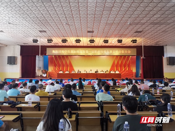 衡陽技師學(xué)院表彰參加湖南省第一屆職業(yè)技能大賽獲獎師生