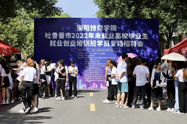 點贊！這場量身打造的專場招聘會