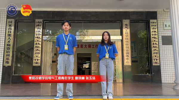 學習二十大  青年有話說丨讓青春在全面建設(shè)社會主義現(xiàn)代化國家的火熱實踐中綻放絢麗之花——衡陽技師學院青年熱議黨的二十大報告