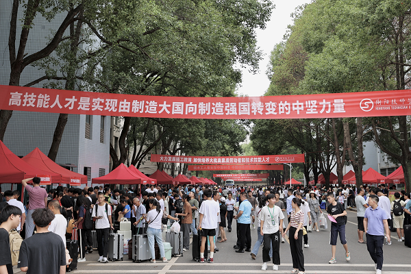 衡陽技師學(xué)院迎來2023級新生