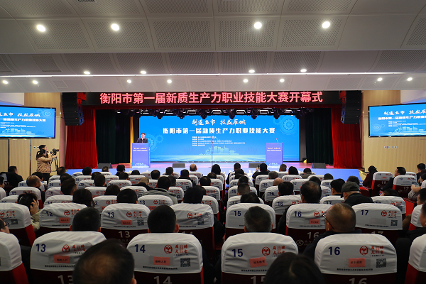 “制造立市、技盛雁城”衡陽市第一屆新質(zhì)生產(chǎn)力職業(yè)技能大賽開幕式在我院舉行