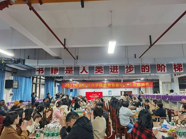 巾幗綻芳華，柔肩擔(dān)重任 ——學(xué)院舉辦慶祝“三八”國(guó)際婦女節(jié)系列活動(dòng)
