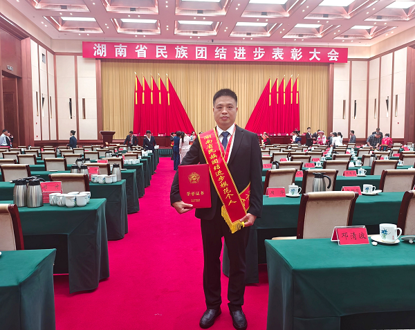 我院劉超同志被中共湖南省委、湖南省人民政府授予“湖南省民族團(tuán)結(jié)進(jìn)步模范個(gè)人”稱號(hào)