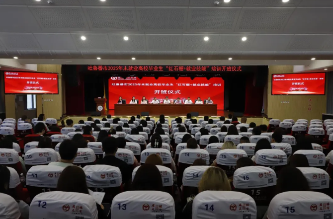 2025年吐魯番市未就業(yè)高校畢業(yè)生“紅石榴+就業(yè)技能培訓(xùn)”在衡陽技師學(xué)院開班