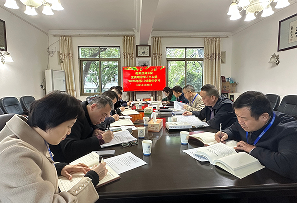學(xué)院黨委理論學(xué)習(xí)中心組舉行2025年第10次集體學(xué)習(xí)