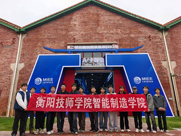 衡陽技師學(xué)院師生代表赴第二屆計(jì)量儀器裝備展參觀學(xué)習(xí)