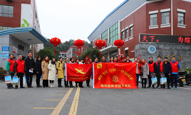 衡陽(yáng)技師學(xué)院支教隊(duì)新年前夕送教入戶(hù) 關(guān)愛(ài)留守兒童