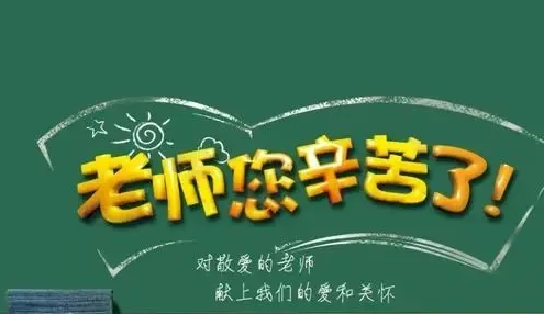 人力資源社會保障部致全國技工教育和職業(yè)培訓教師的慰問信