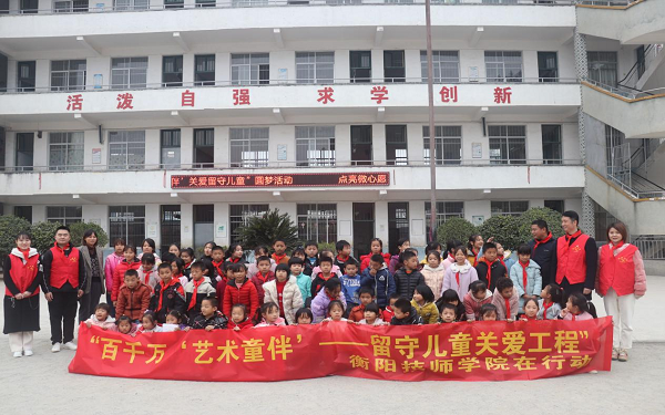衡陽技師學(xué)院赴衡山縣店門完小開展 “點(diǎn)亮微心愿 傳遞大溫暖”活動(dòng)