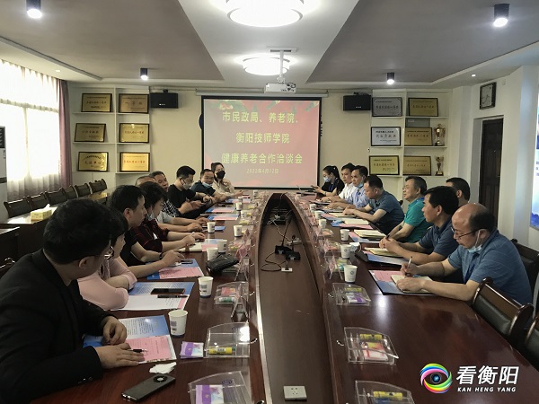 深化校企合作 衡陽推進養(yǎng)老產(chǎn)業(yè)健康發(fā)展