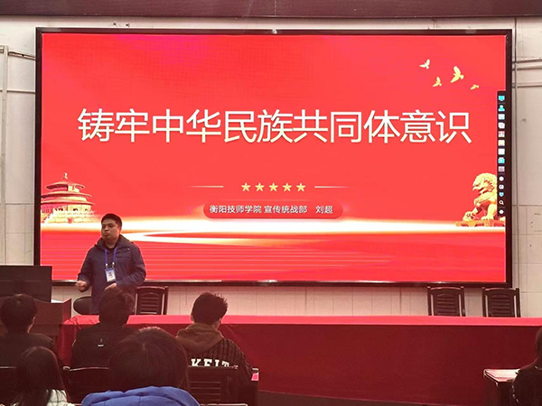 學(xué)院舉辦“鑄牢中華民族共同體意識”主題講座