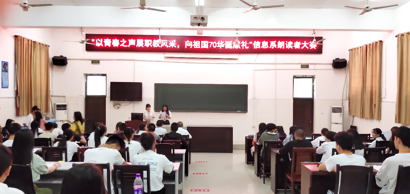 “以青春之聲職教風(fēng)采，向祖國70華誕獻禮”朗讀者大賽
