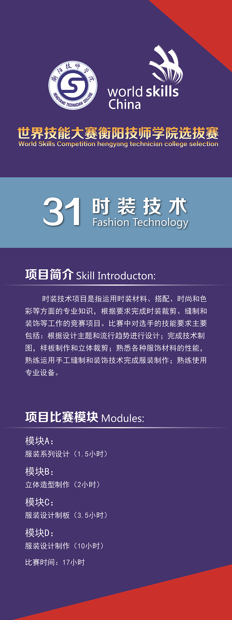 世界技能大賽衡陽技師學(xué)院選拔賽易拉寶(8個(gè)頁面)-04.jpg