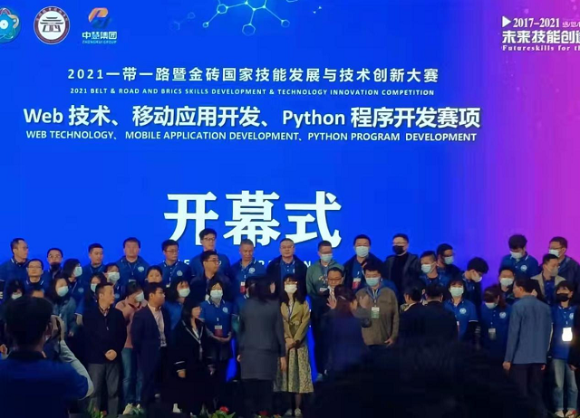   喜訊！衡陽技師學院在2021一帶一路暨金磚國家技能發(fā)展與技術創(chuàng)新大賽國內賽決賽中再創(chuàng)佳績！